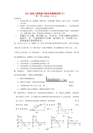 高三物理复习新信息题测试卷 