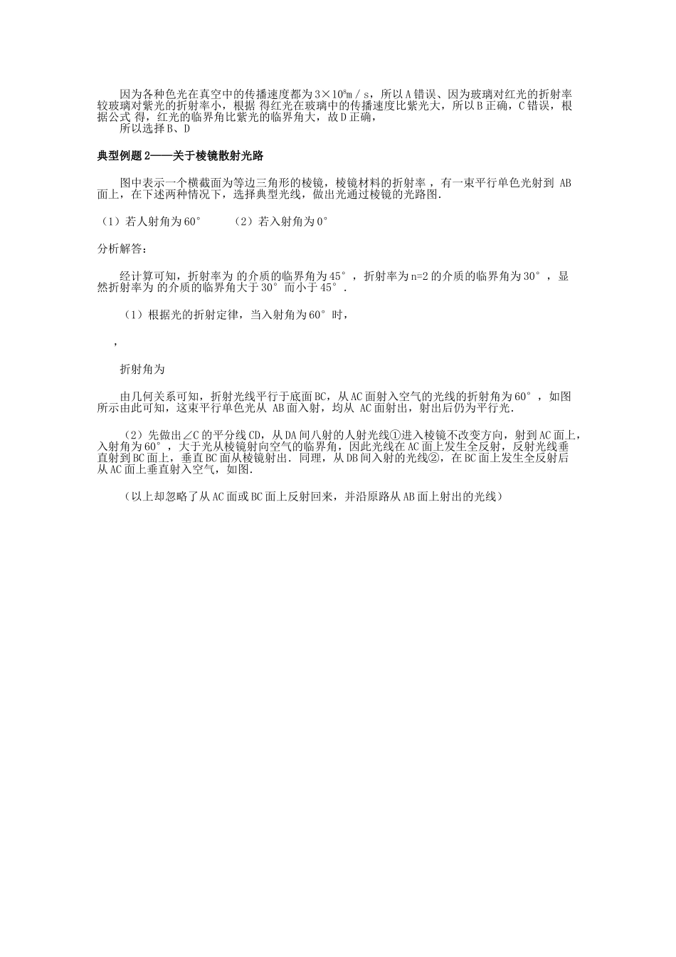 高三物理 棱镜复习题 _第2页