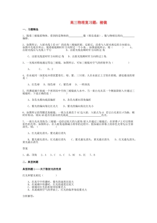 高三物理 棱镜复习题 