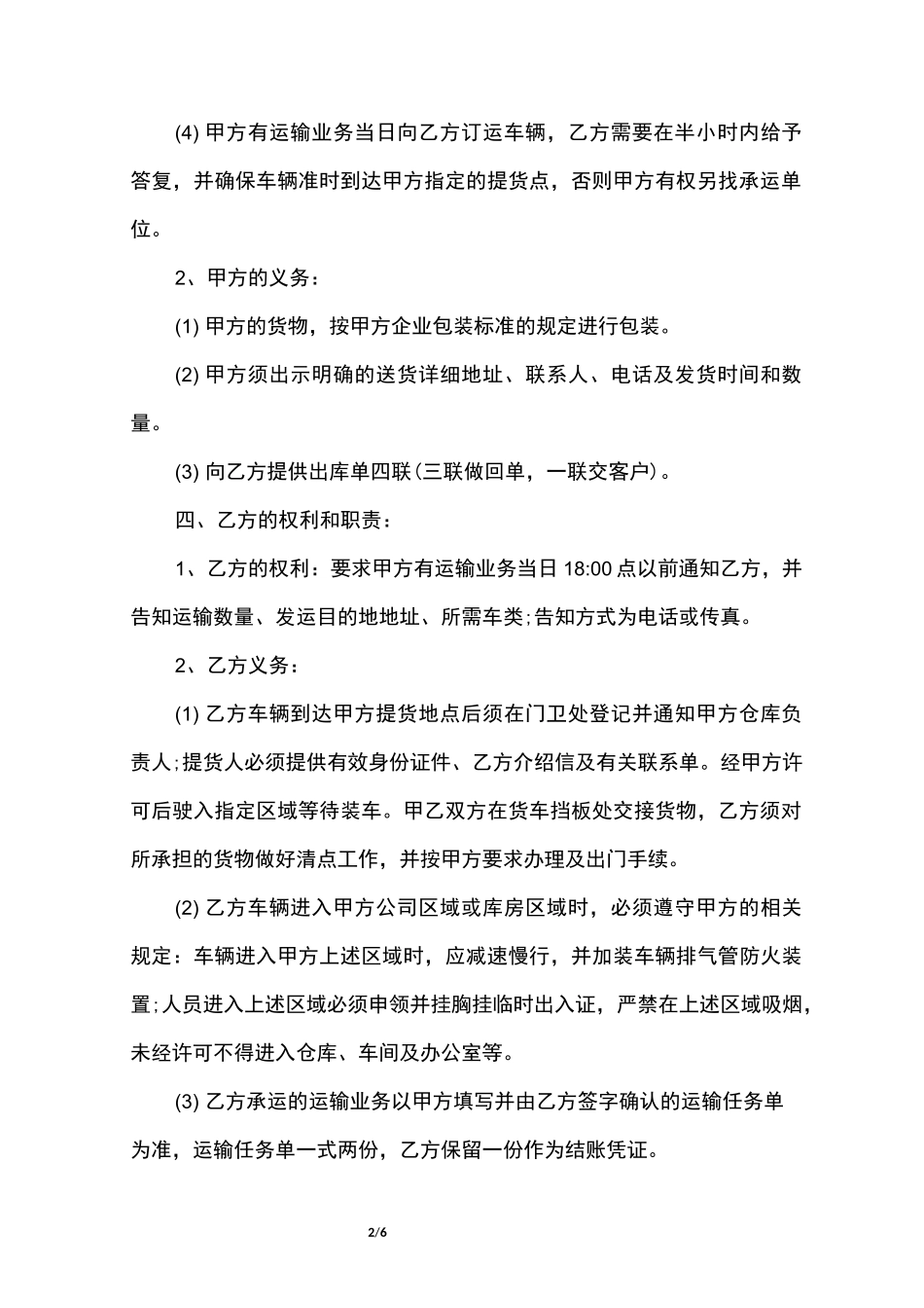 运输合同范本_第2页