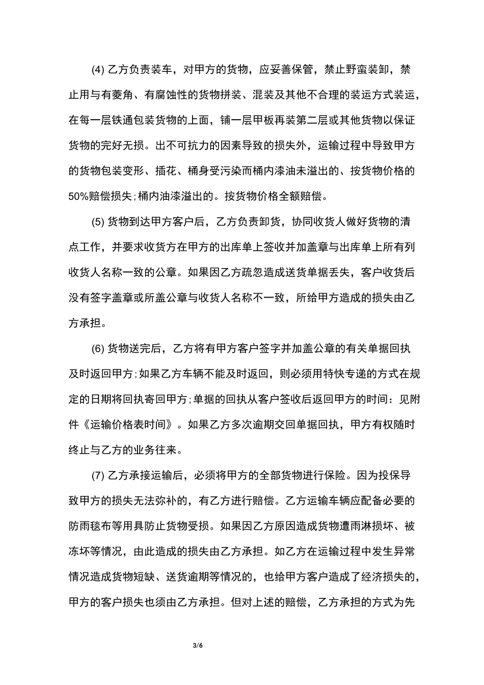 运输合同范本_第3页