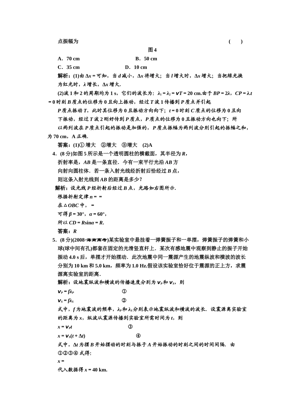 高三物理一轮复习 模块综合检测 新人教版选修34 _第2页