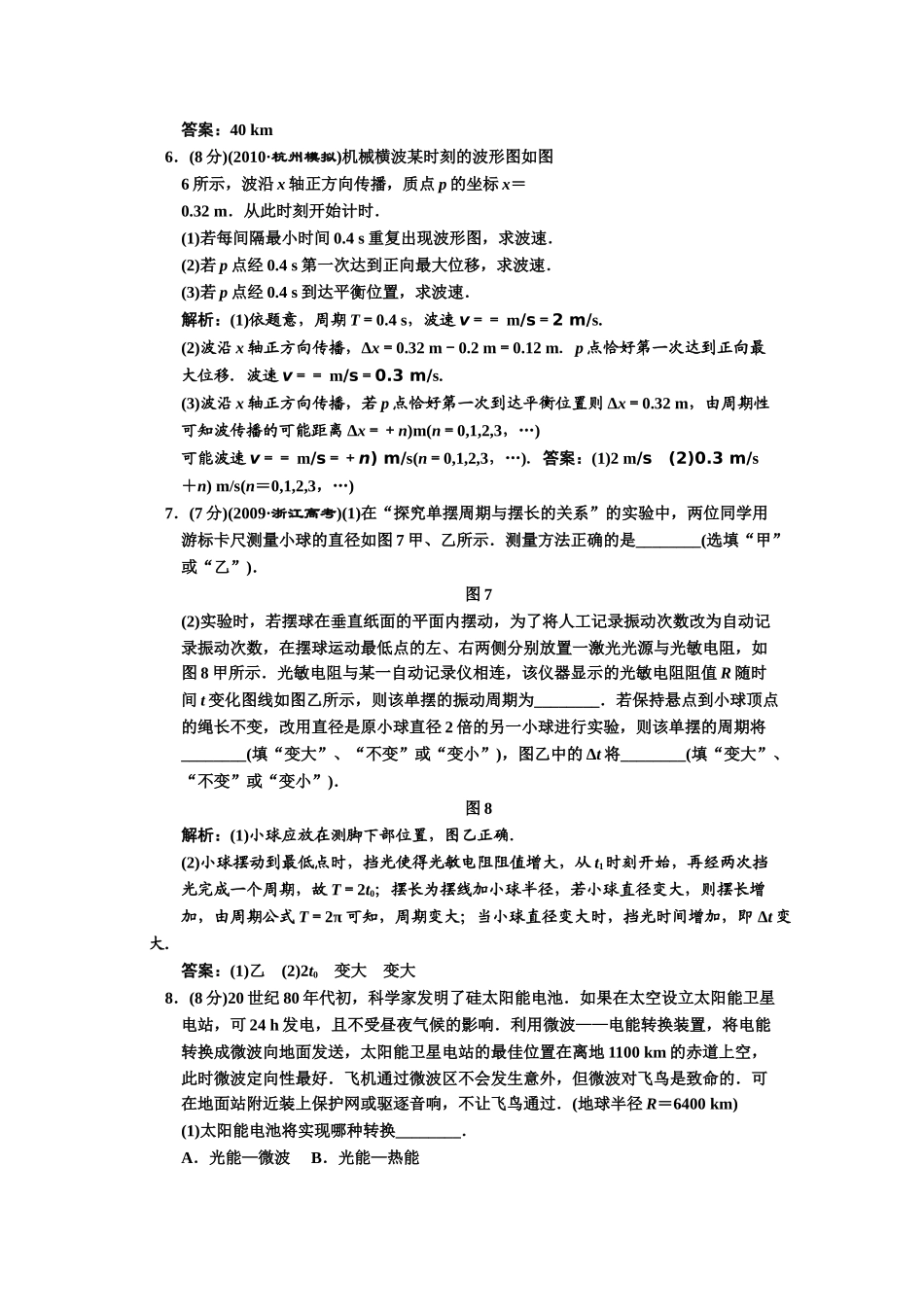 高三物理一轮复习 模块综合检测 新人教版选修34 _第3页