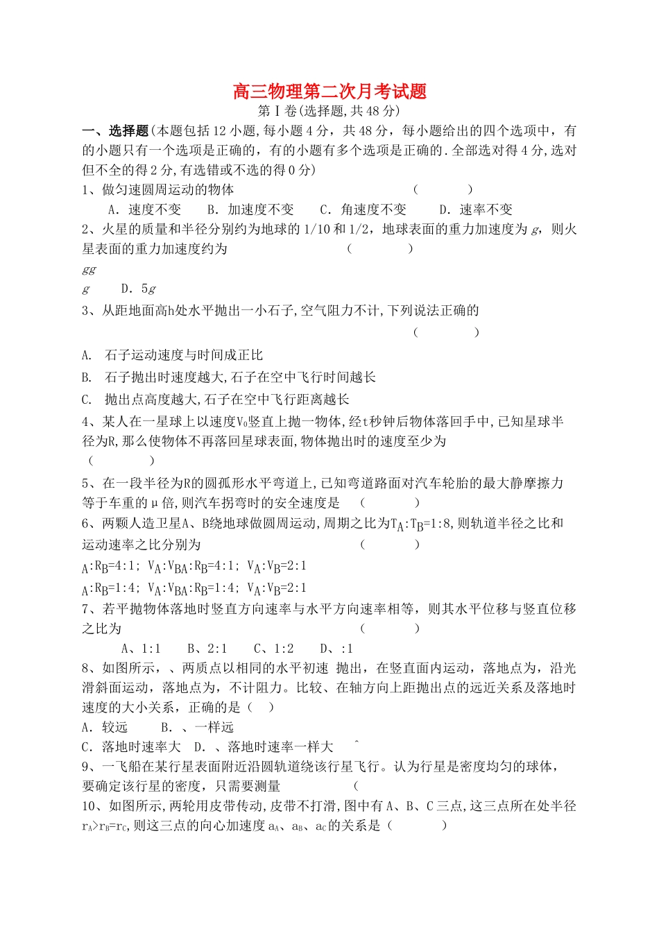 高三物理 第二次月考试题 新人教版 _第1页