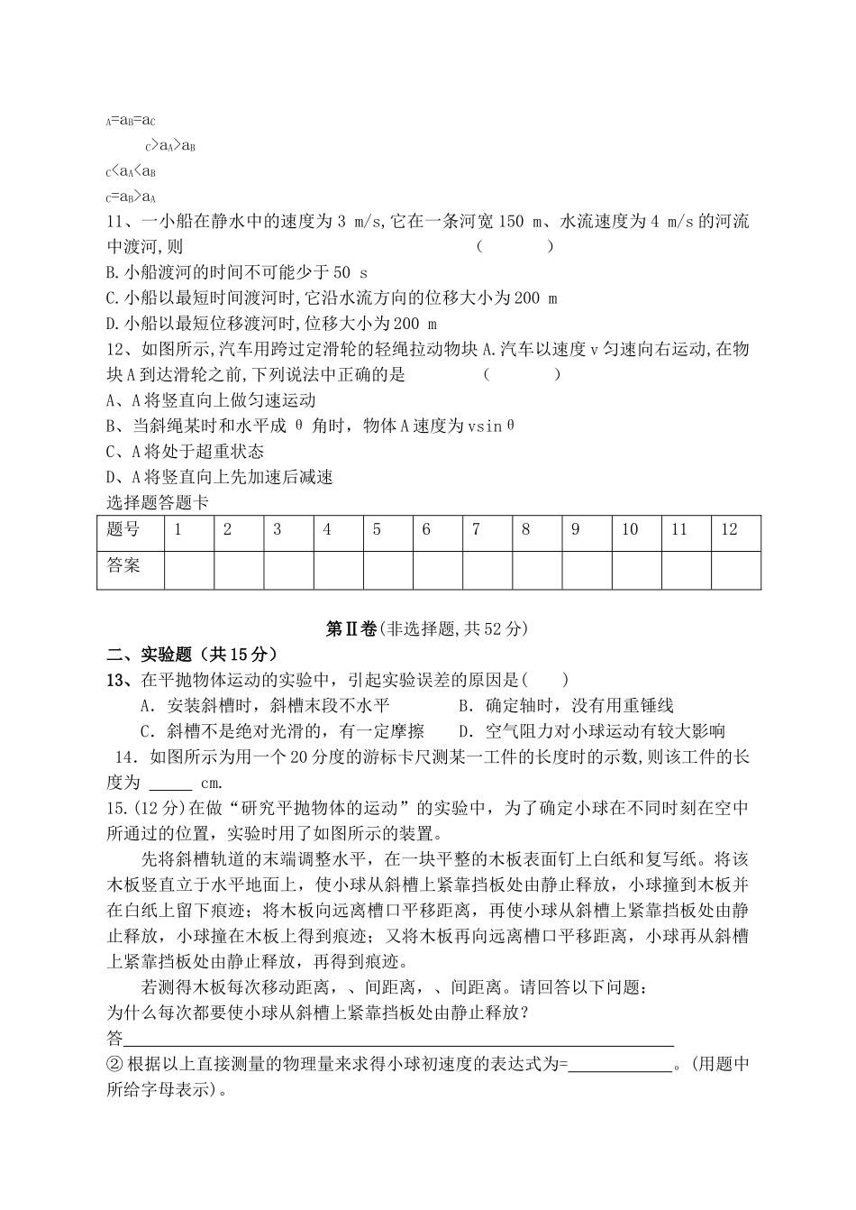 高三物理 第二次月考试题 新人教版 _第2页