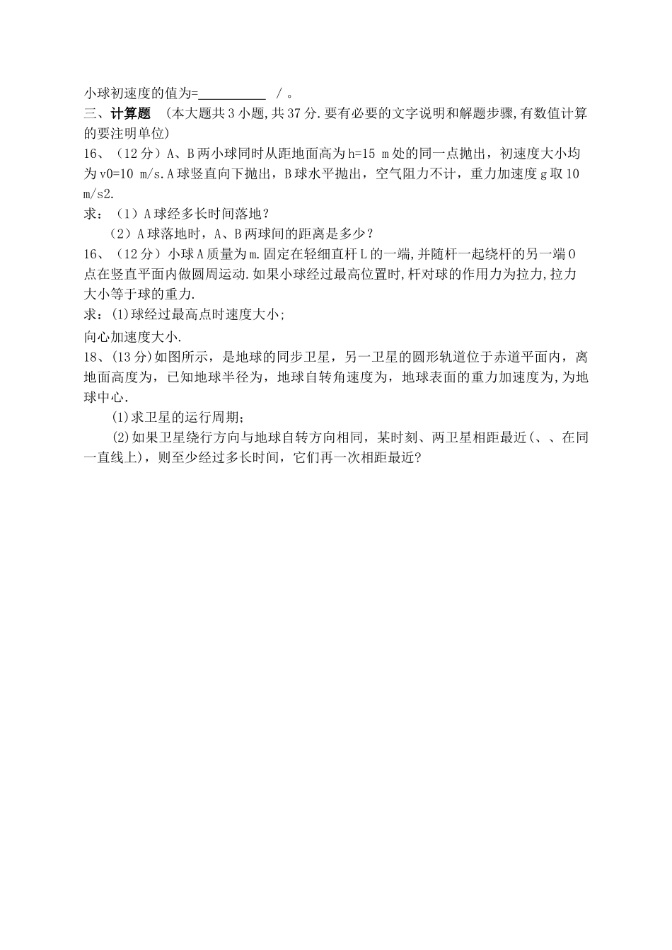 高三物理 第二次月考试题 新人教版 _第3页