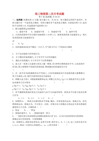 高三物理 第二次月考试题 新人教版 