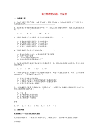 高三物理 全反射复习题 