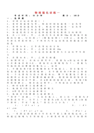 高三物理 强化训练 苏教版 