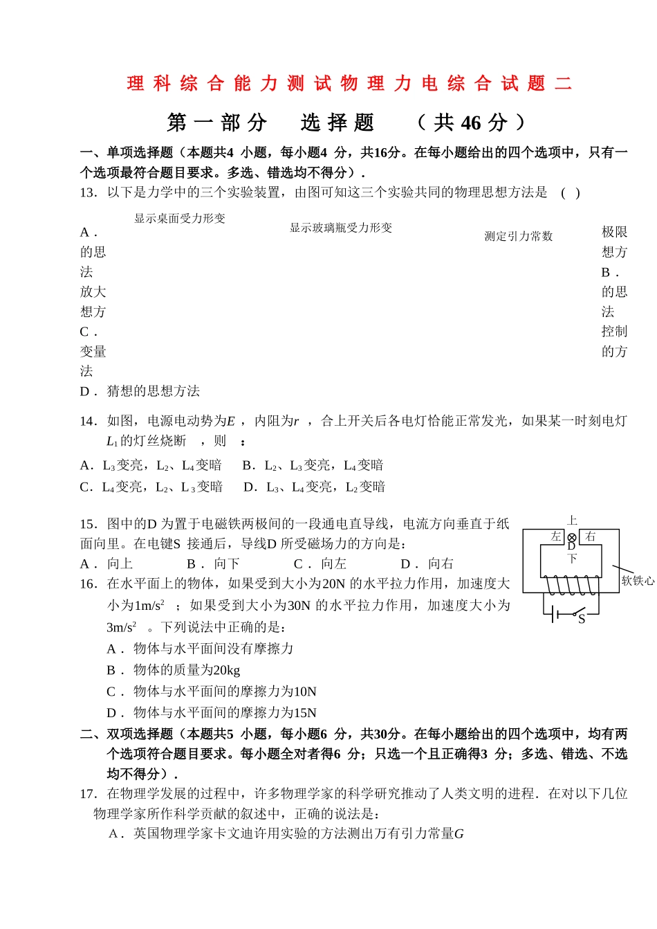 高三物理 力电综合模拟试题2 粤教版 _第1页