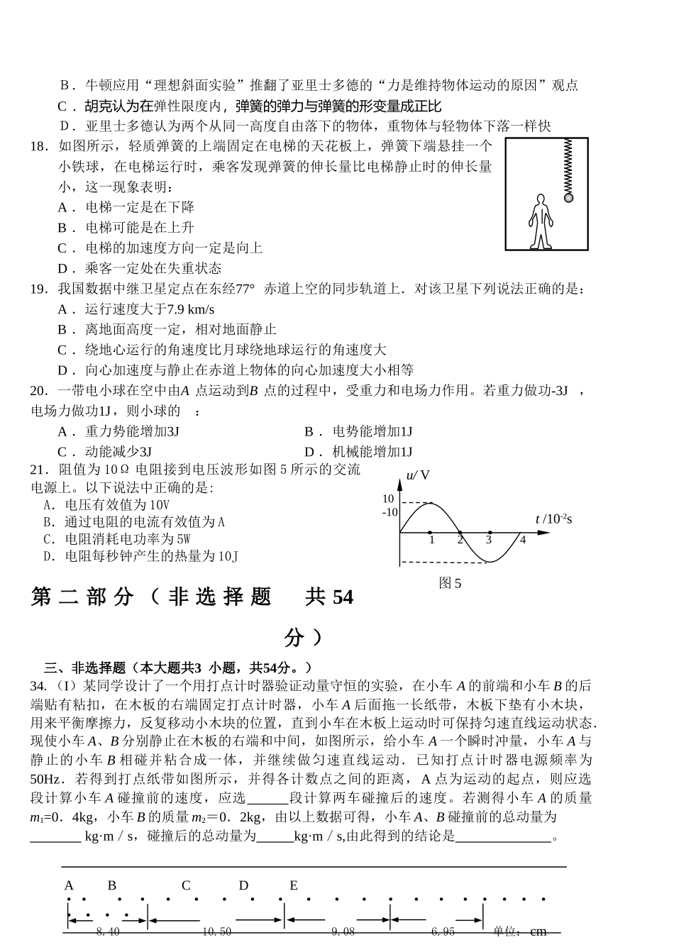 高三物理 力电综合模拟试题2 粤教版 _第2页