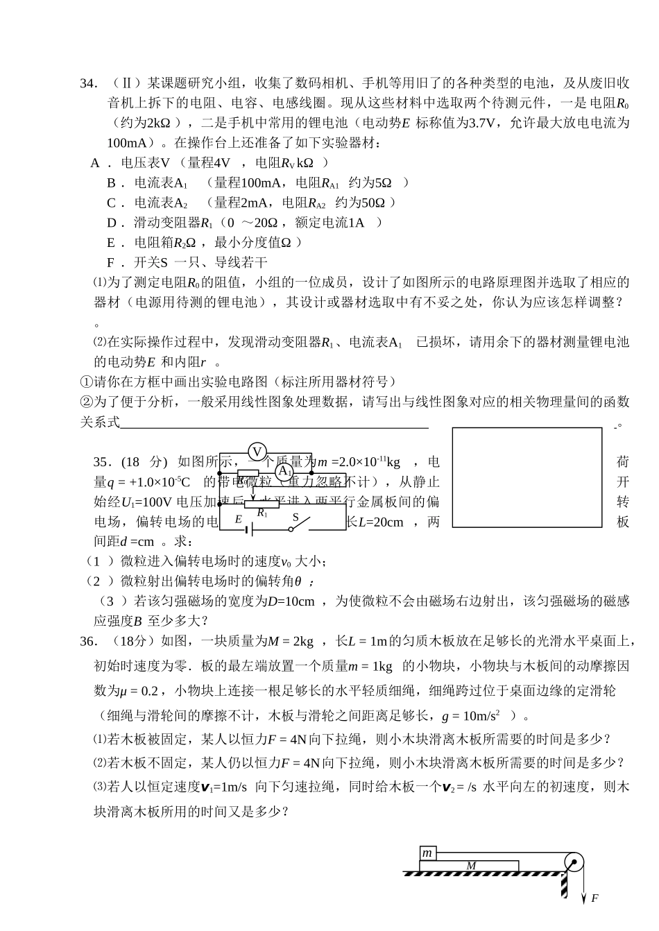 高三物理 力电综合模拟试题2 粤教版 _第3页