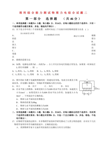 高三物理 力电综合模拟试题2 粤教版 