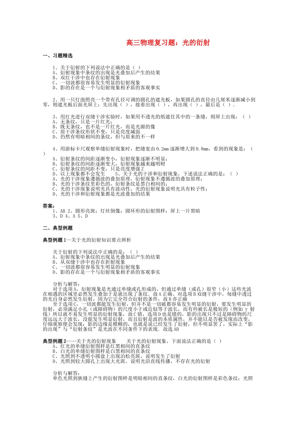 高三物理 光的衍射复习题 _第1页