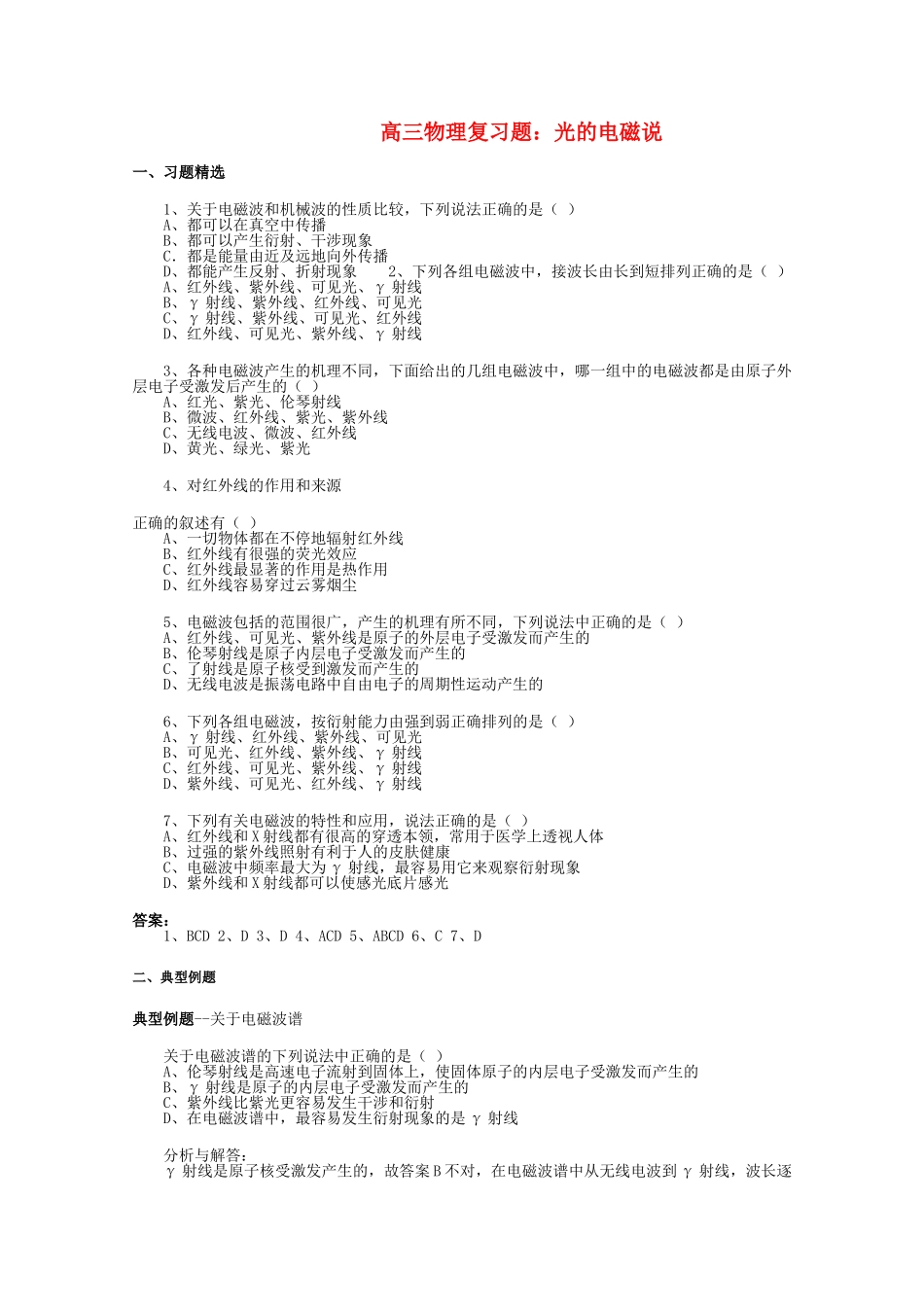 高三物理 光的电磁说复习题 _第1页