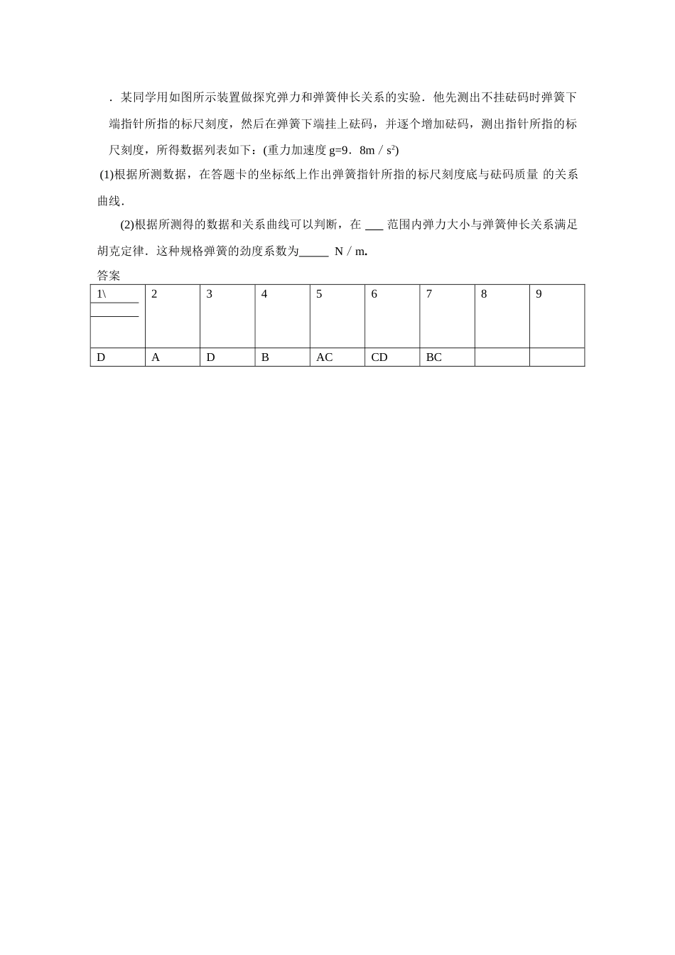 高三物理 图像专题测试 粤教版 _第2页