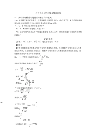 万有引力与航天练习题含答案