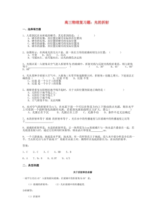 高三物理 光的折射复习题 