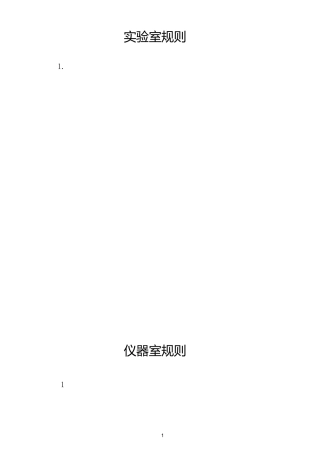 实验室规则.