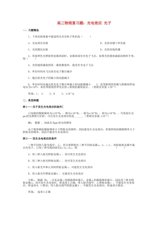 高三物理 光电效应 光子复习题 