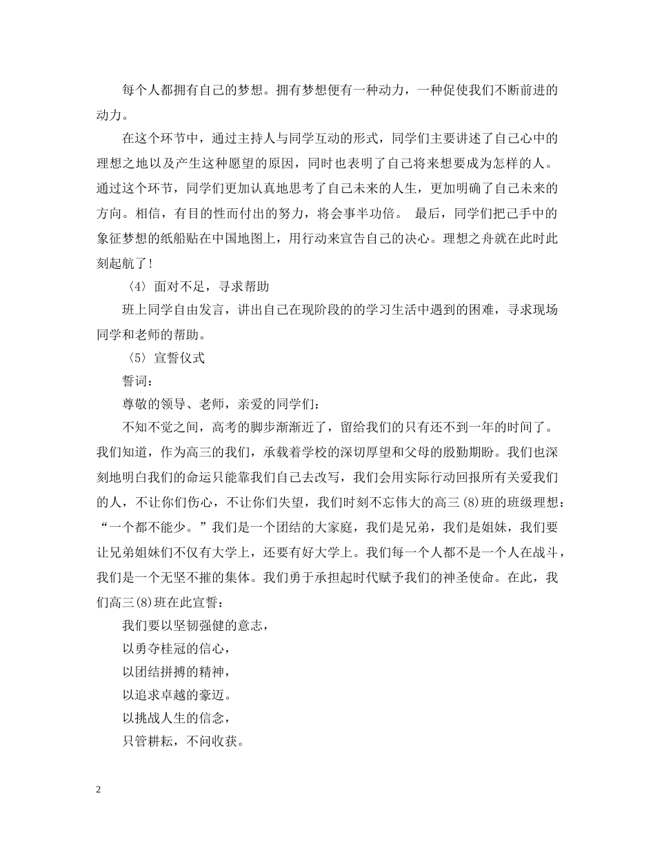 高三激励教育主题活动班会教案（5篇） _第2页