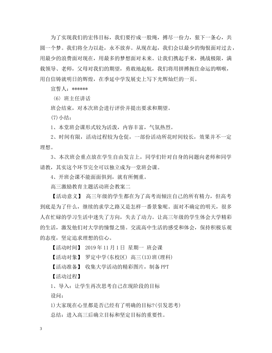 高三激励教育主题活动班会教案（5篇） _第3页