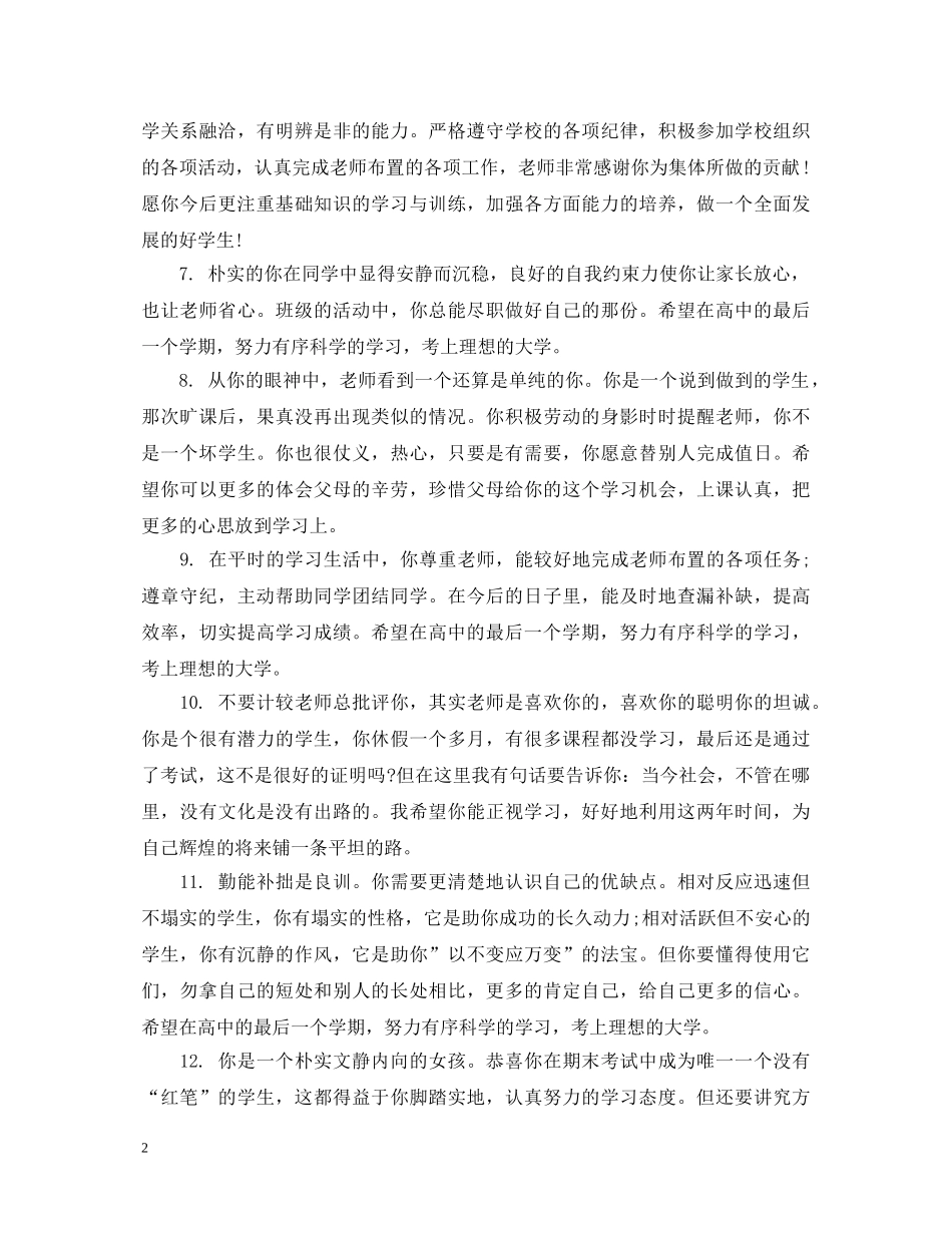 高三毕业生老师期望评语 _第2页