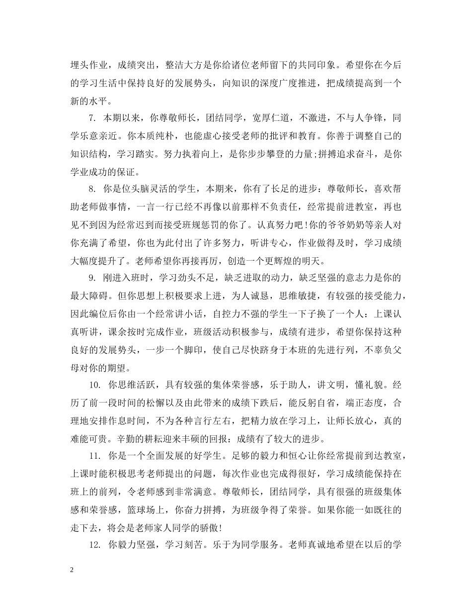 高三毕业生评语分享 _第2页