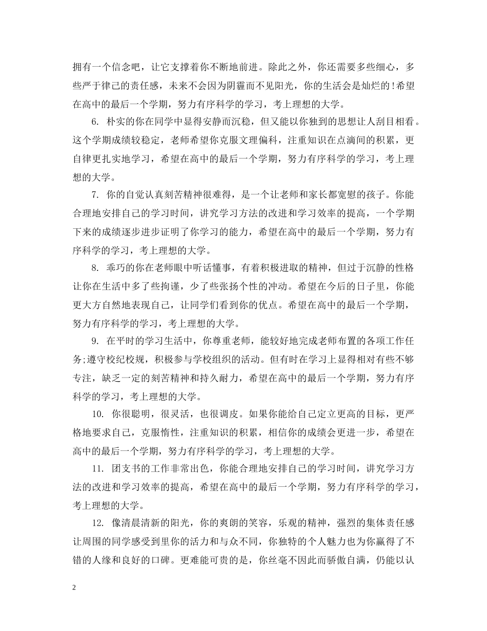 高三毕业生老师评语集汇 _第2页