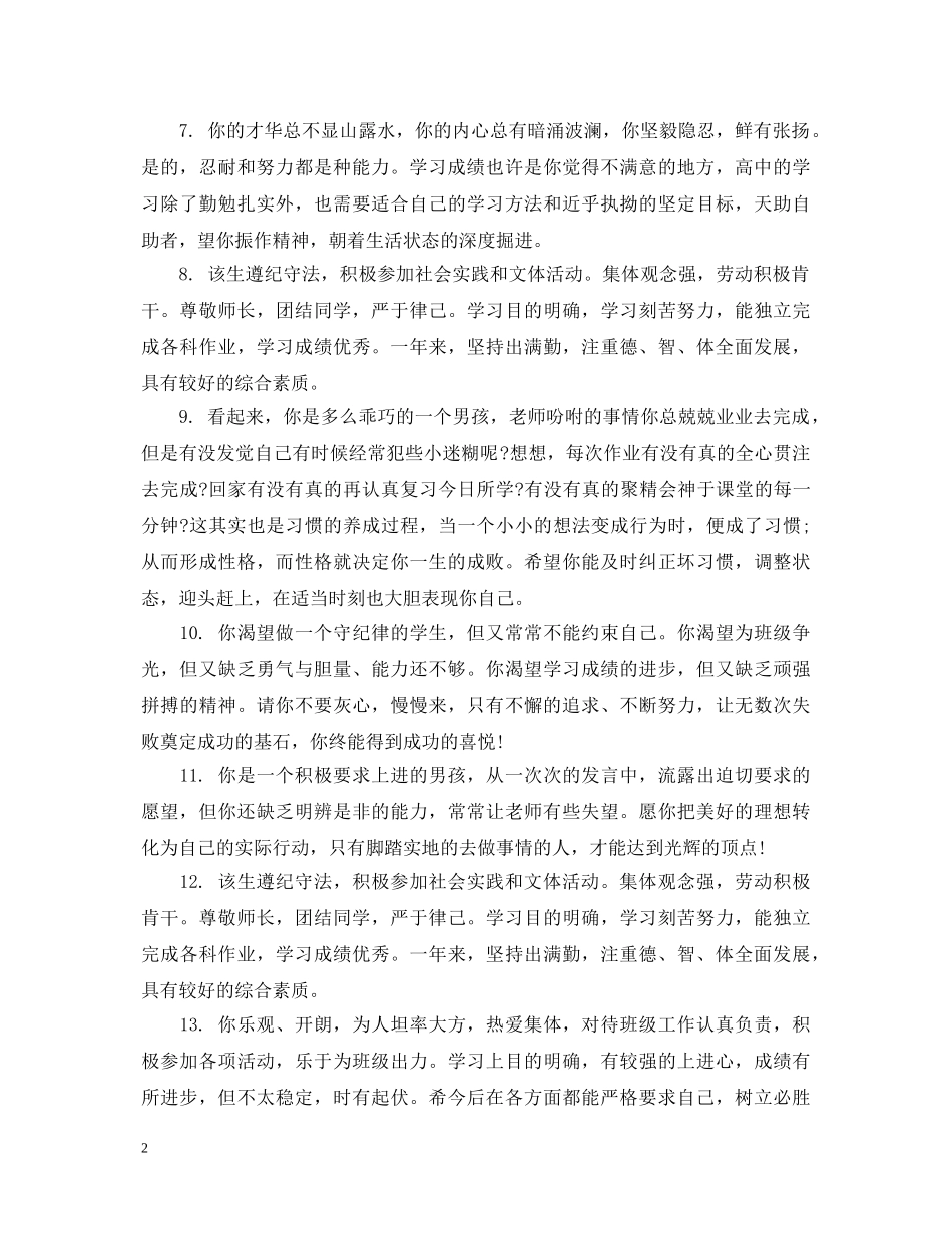 高三毕业生政治思想品德评语 _第2页