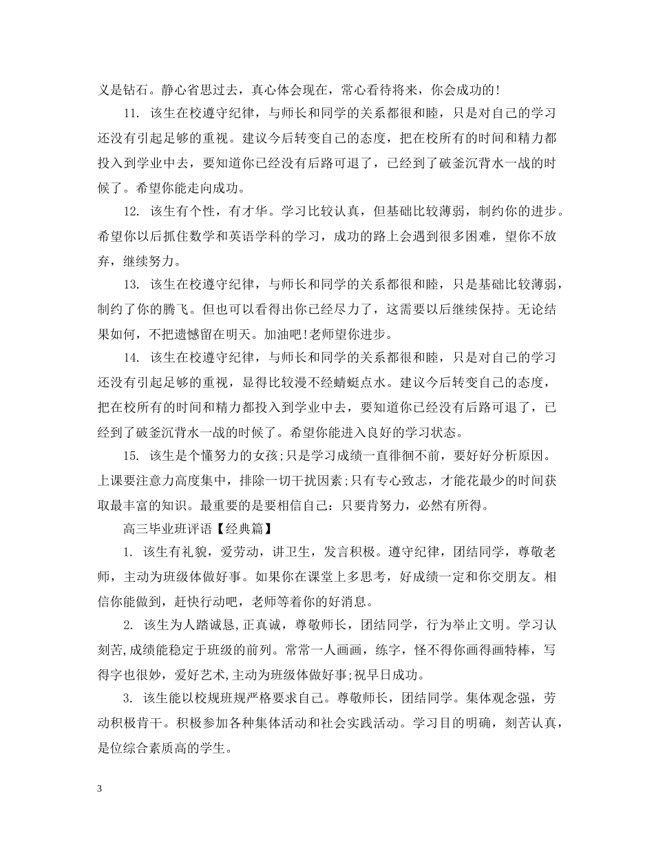 高三毕业班评语 _第3页