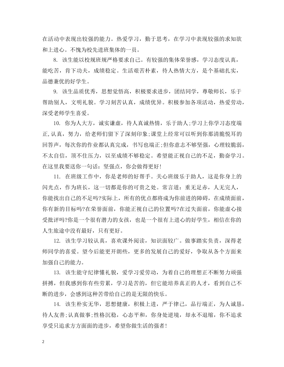 高三毕业班老师评语 _第2页