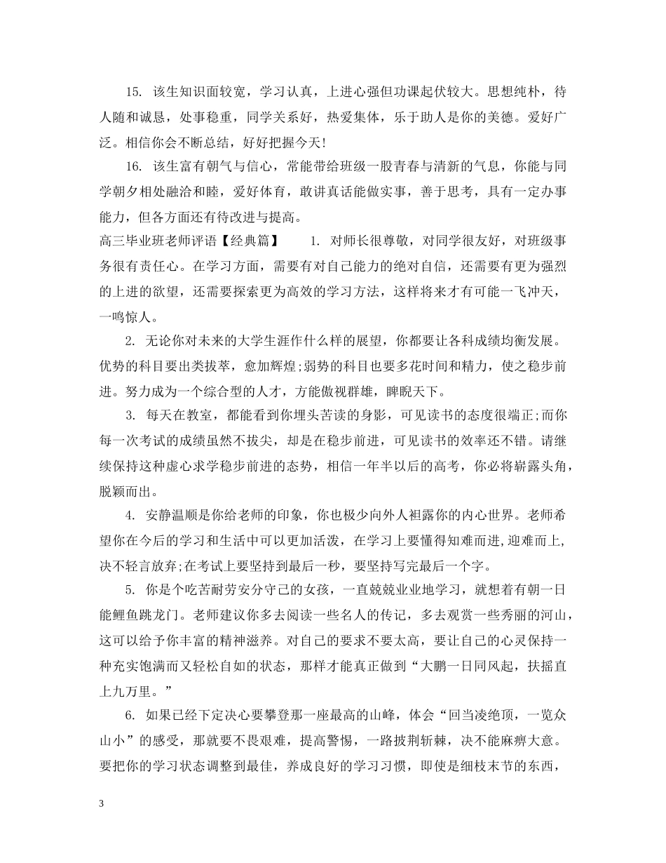 高三毕业班老师评语 _第3页