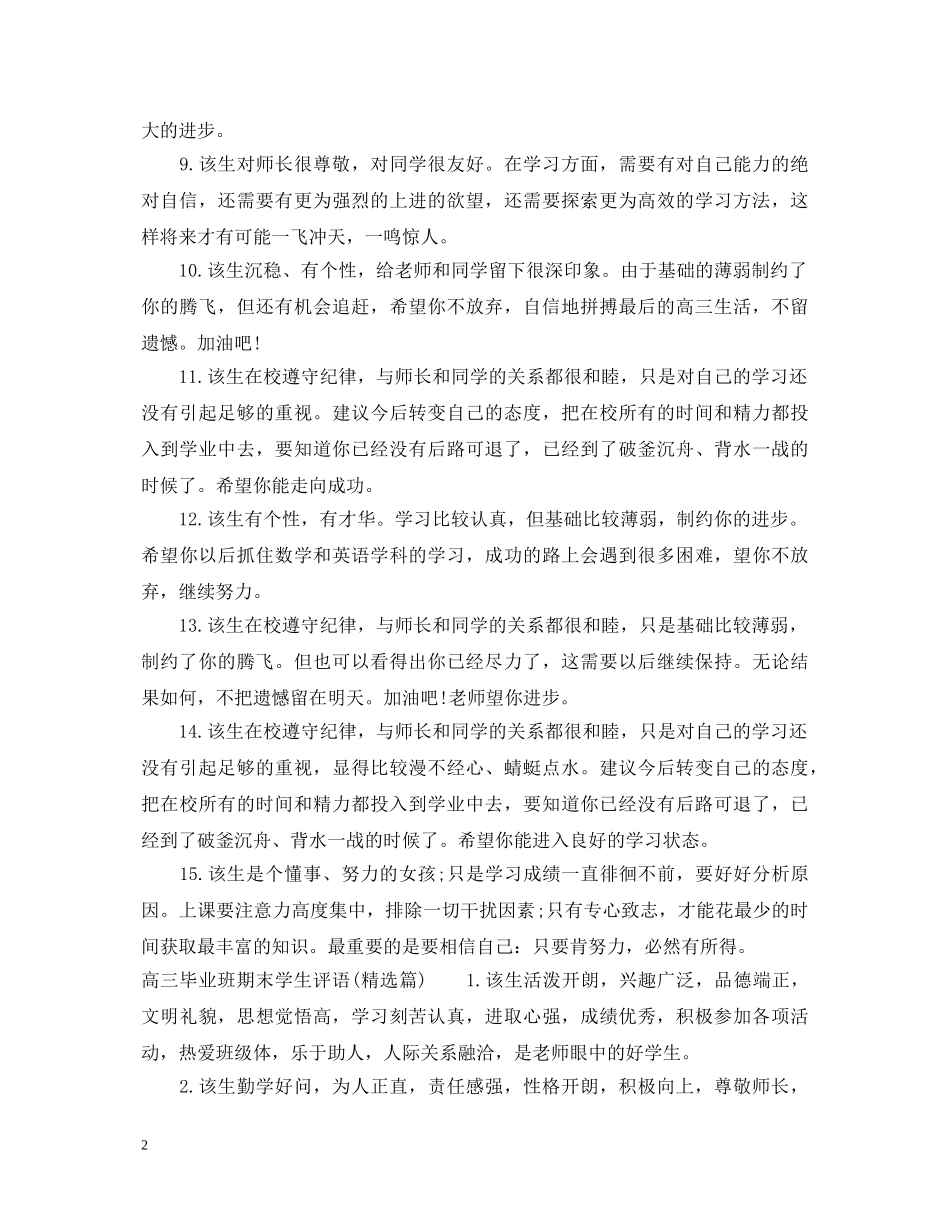 高三毕业班期末学生评语 _第2页