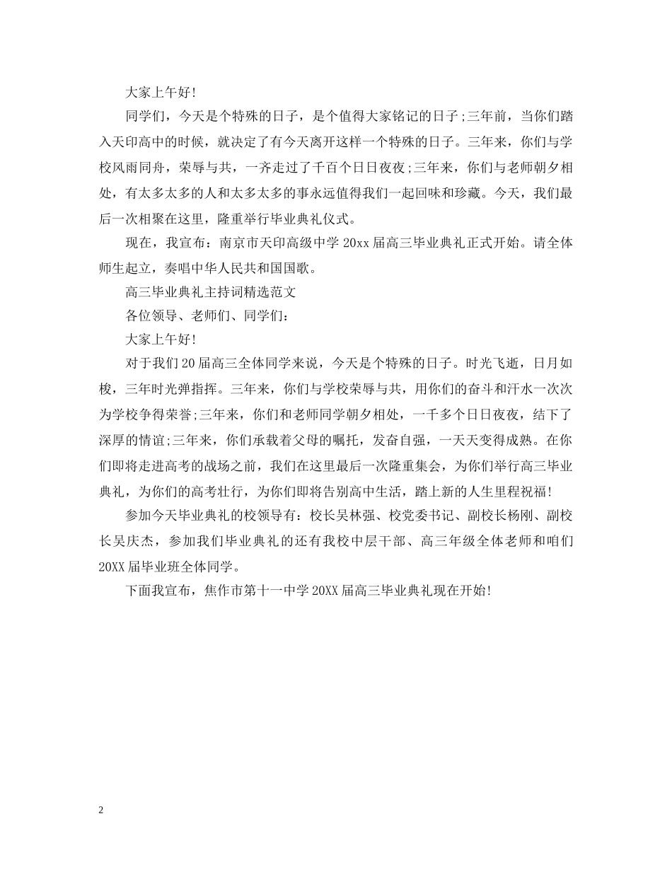 高三毕业晚会开场白 _第2页