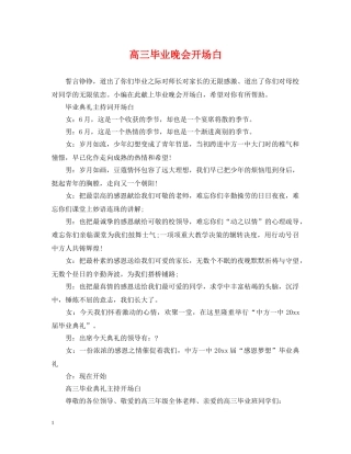 高三毕业晚会开场白 