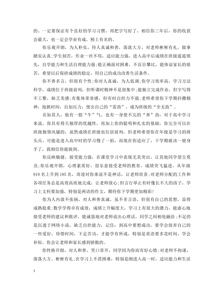 高三毕业班学生评语 _第3页