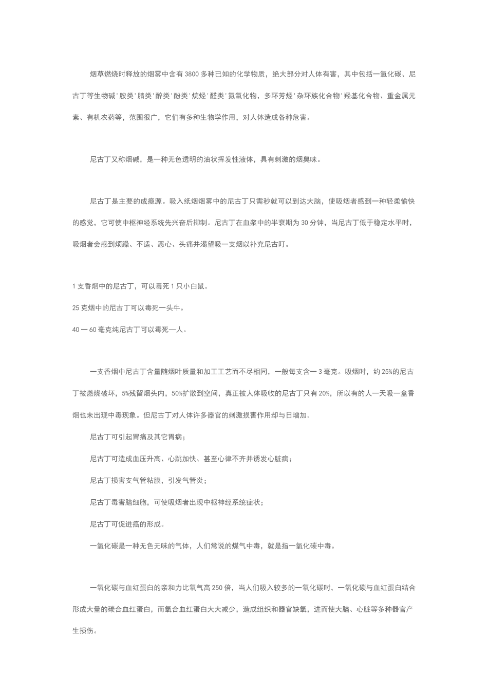香烟的有害成分_第1页