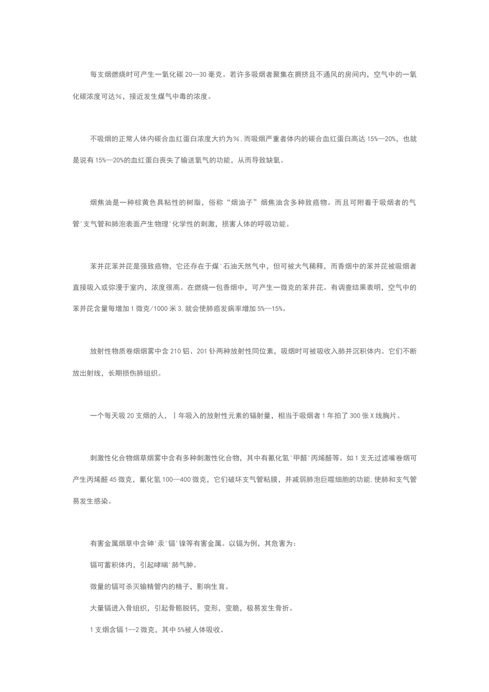 香烟的有害成分_第2页