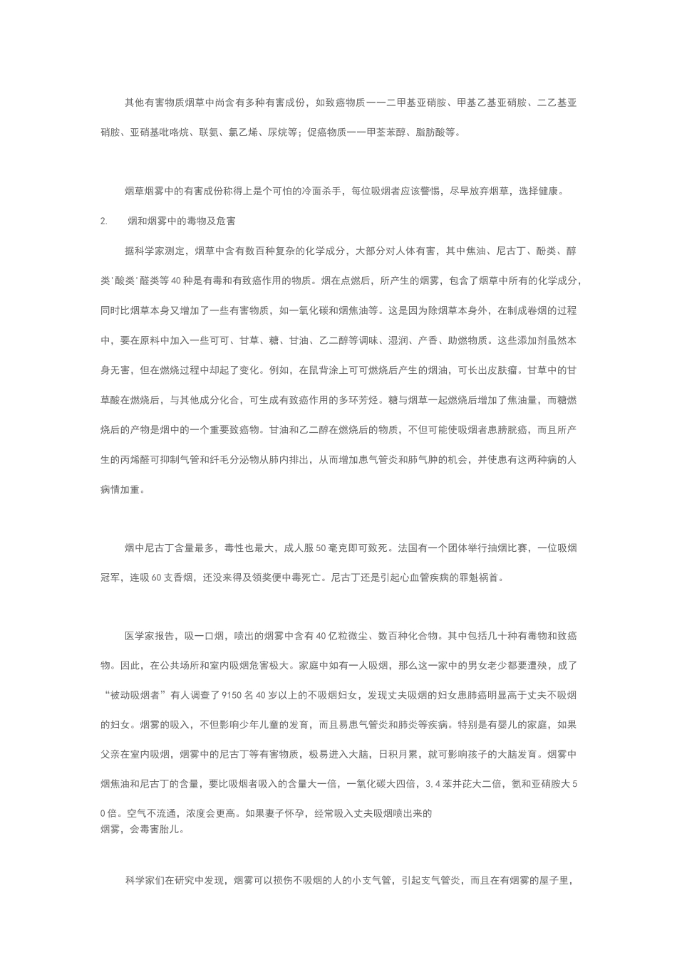 香烟的有害成分_第3页