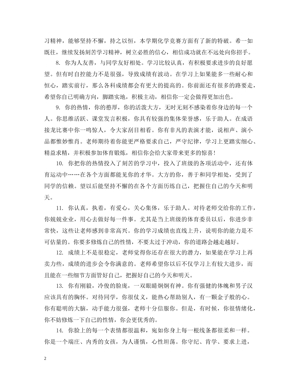 高三毕业学生档案评语 _第2页