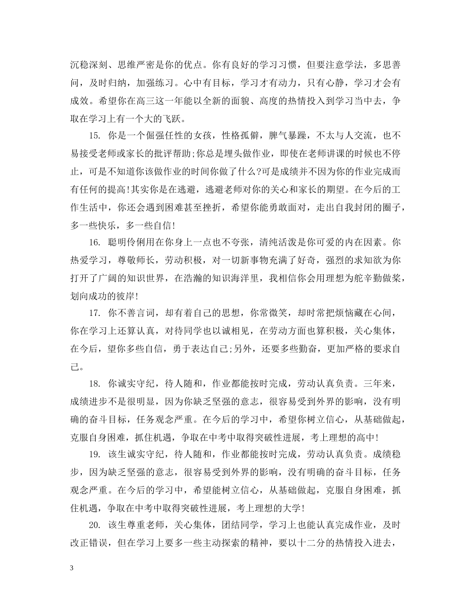 高三毕业学生档案评语 _第3页