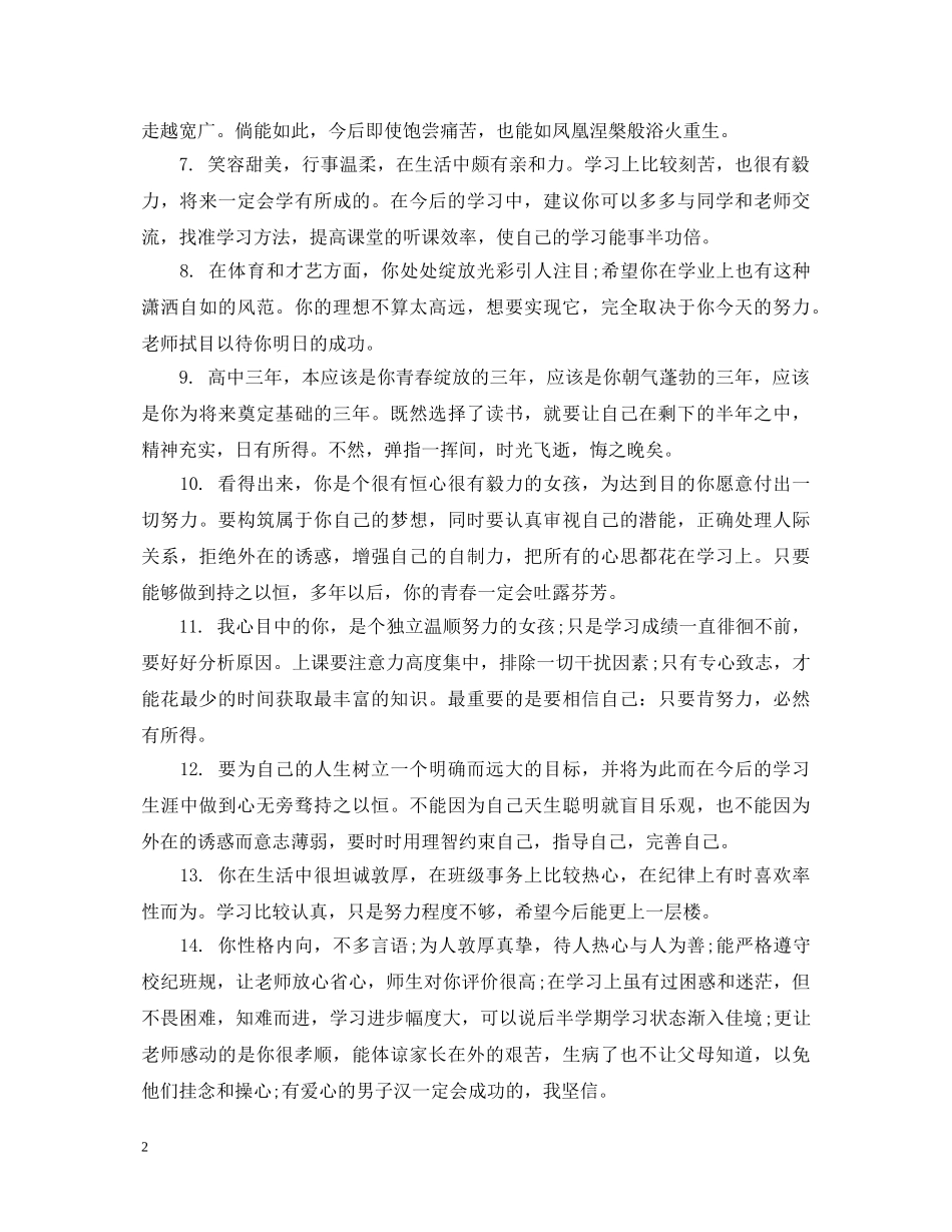 高三毕业学生综合素质评语 _第2页