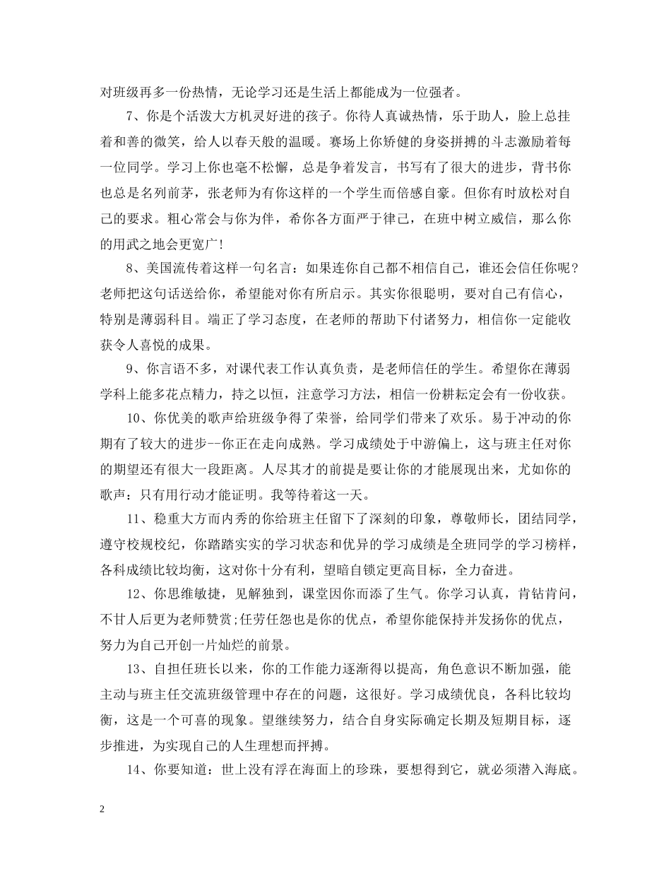 高三档案班主任评语 _第2页