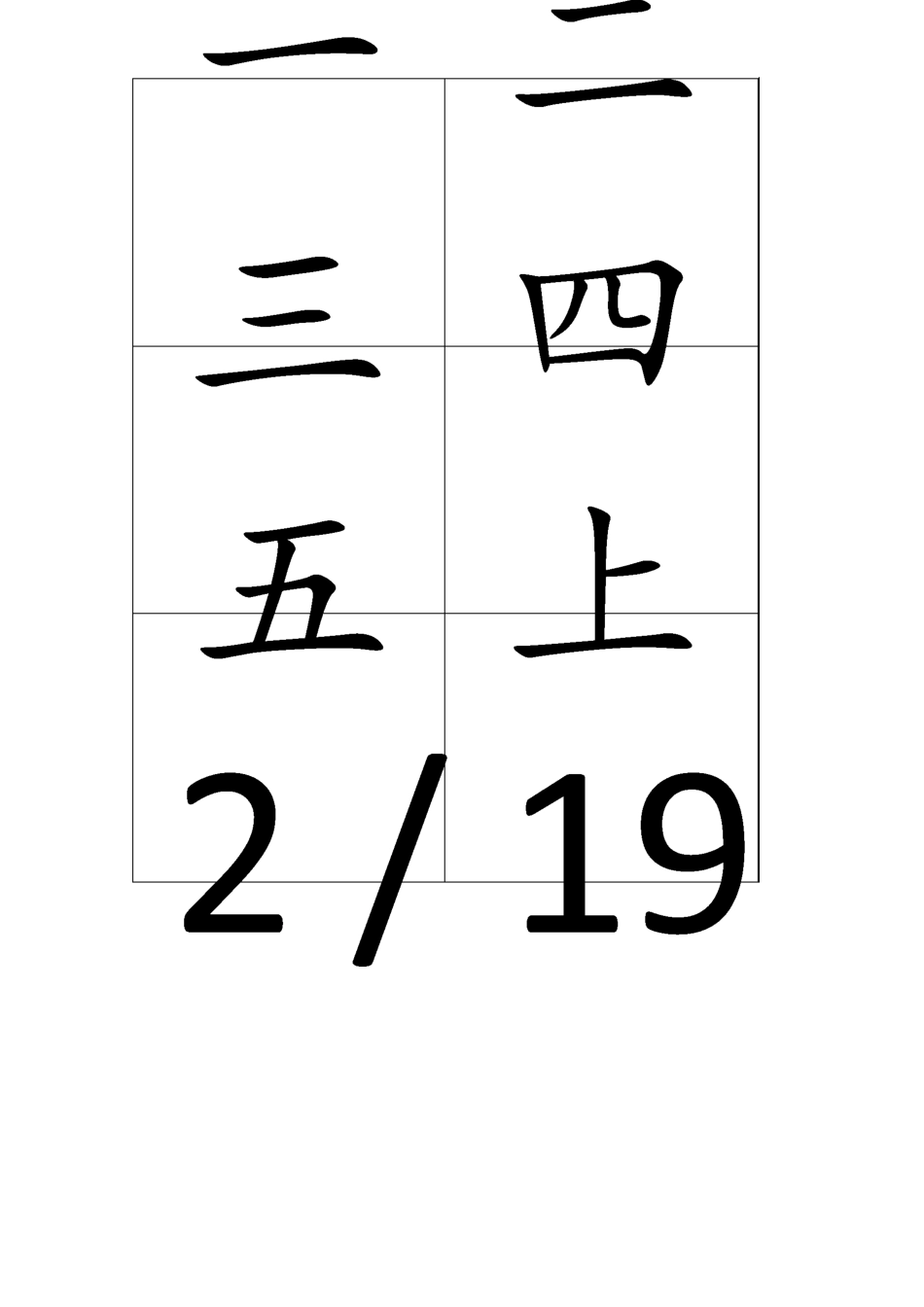 一级生字字卡_第2页