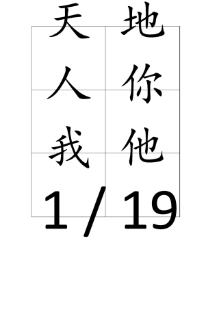 一级生字字卡