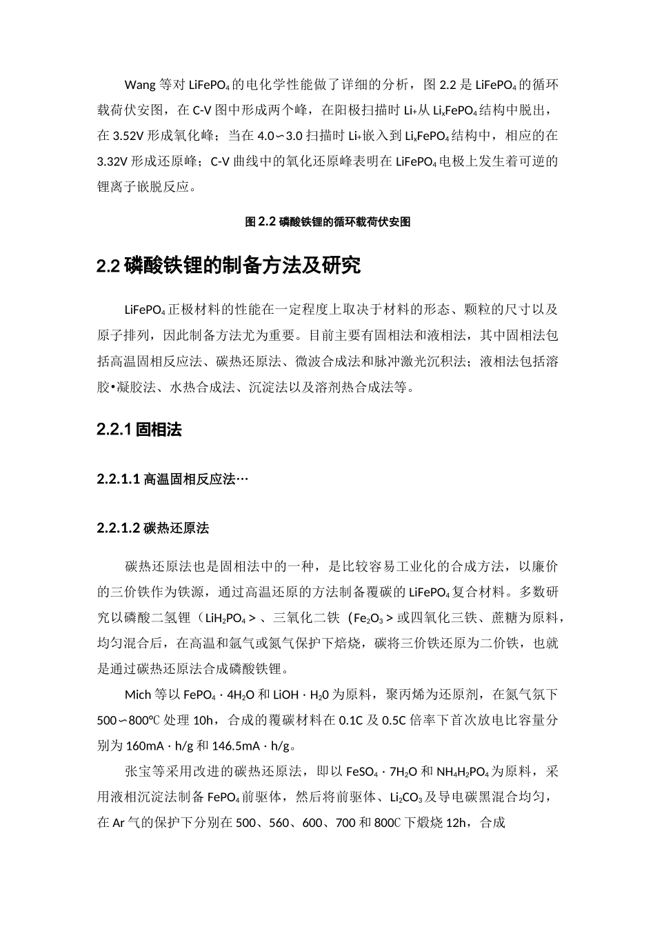 磷酸铁锂生产工艺与技术路线选择_第2页