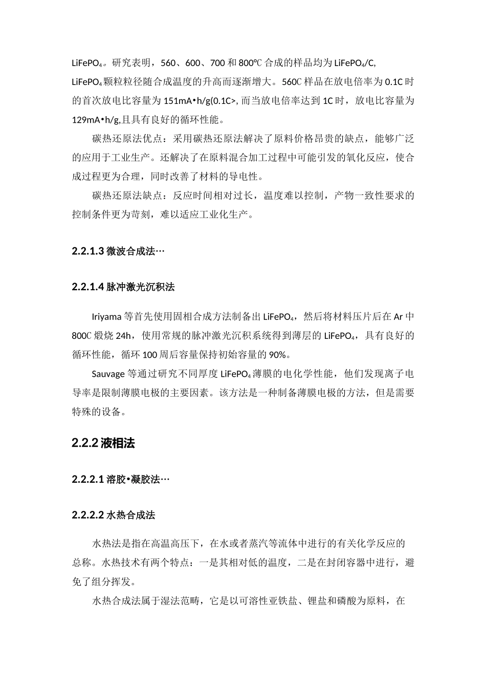 磷酸铁锂生产工艺与技术路线选择_第3页