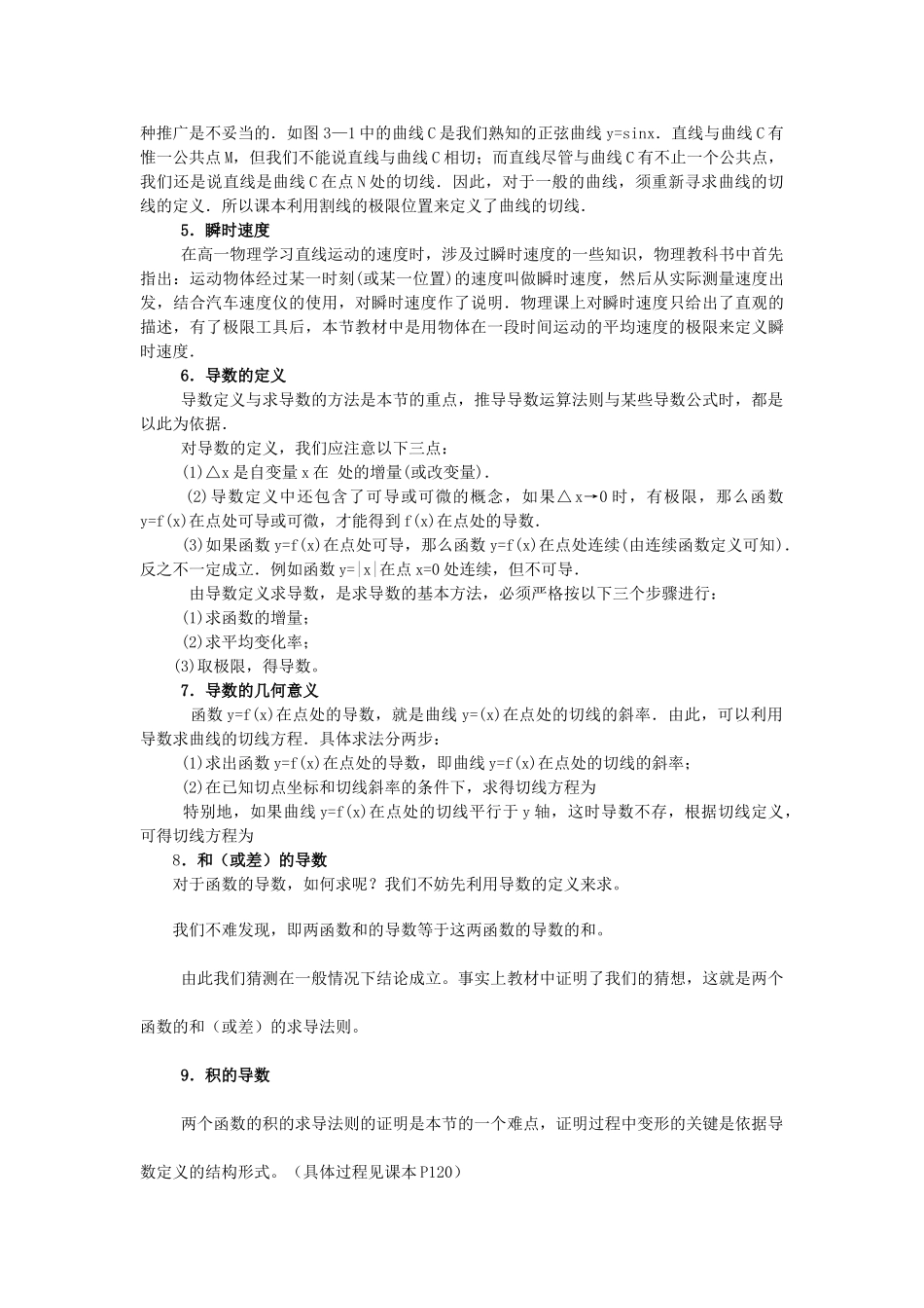 高三数学重点知识解析 导数应用题型与分析教案 _第2页