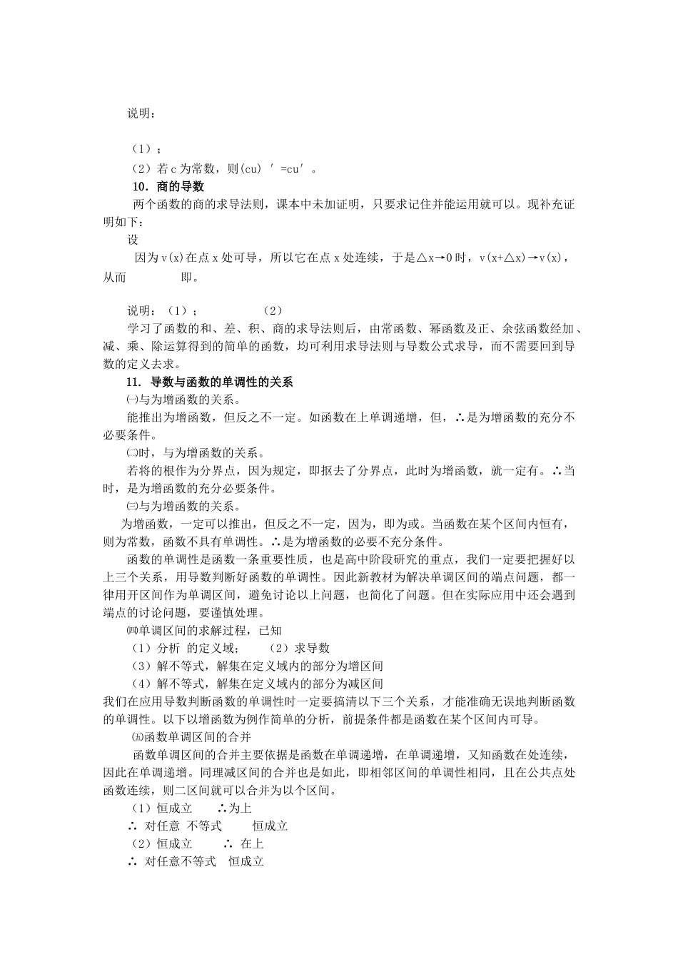 高三数学重点知识解析 导数应用题型与分析教案 _第3页